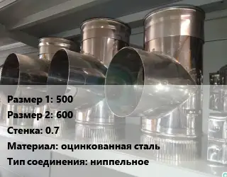 Тройник воздуховода 500х600х0.7 оцинкованная сталь Соед.:ниппельное